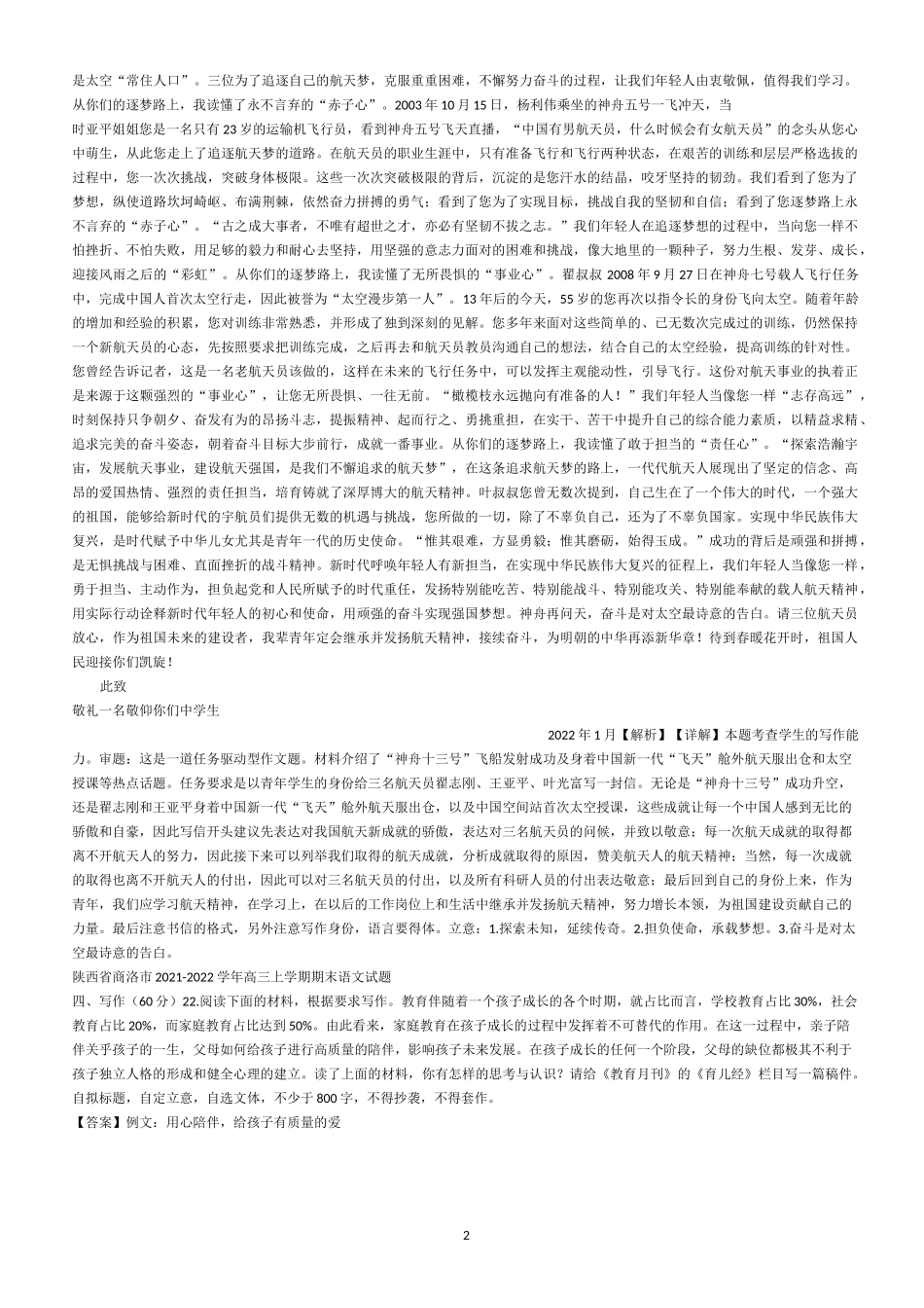 2022高考作文预测十_第2页