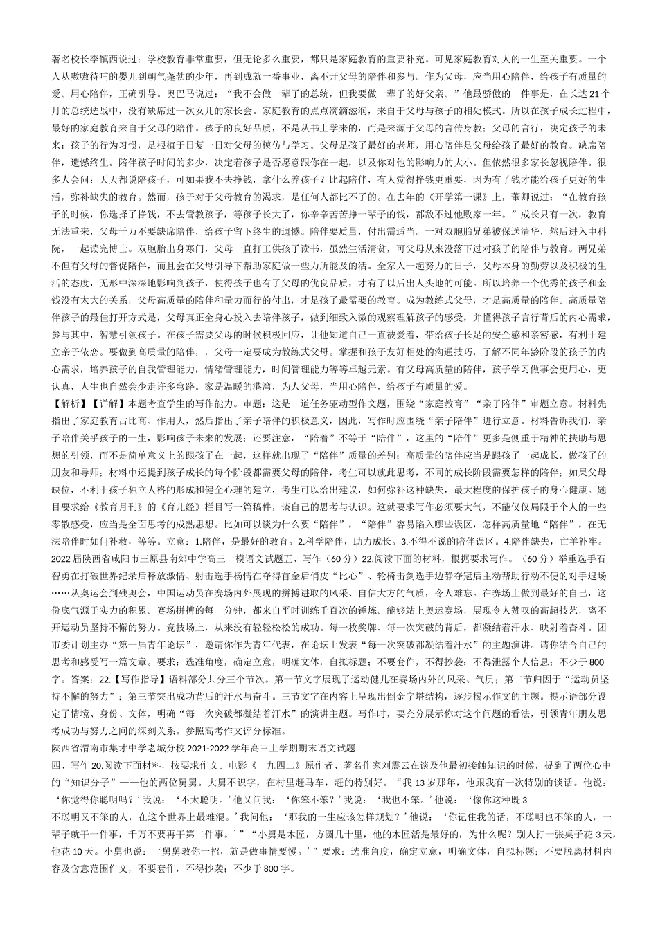 2022高考作文预测十_第3页