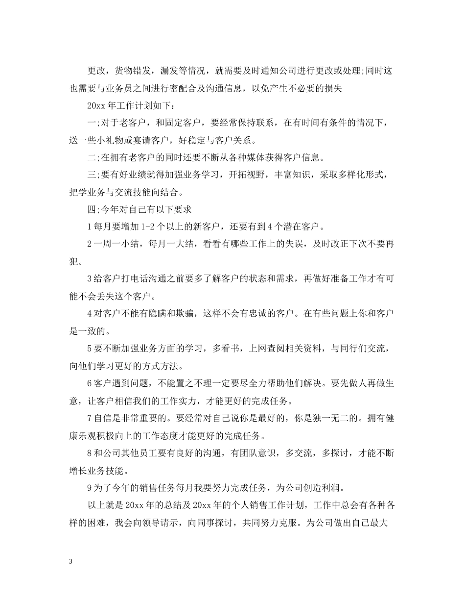 2020年度个人总结工作格式范文3篇_第3页