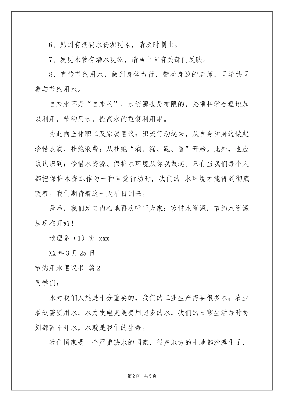 节约用水倡议书三篇_第2页