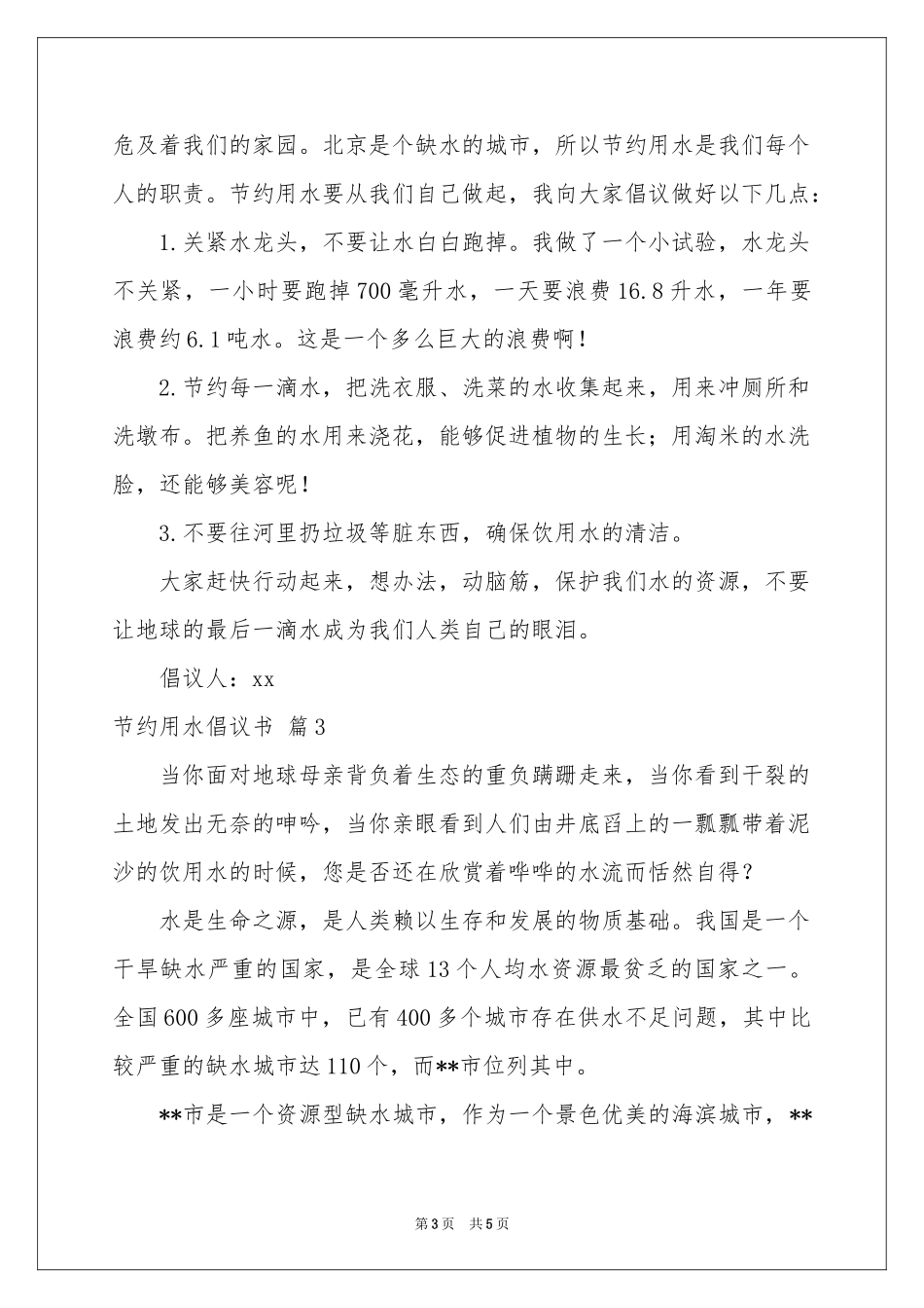 节约用水倡议书三篇_第3页