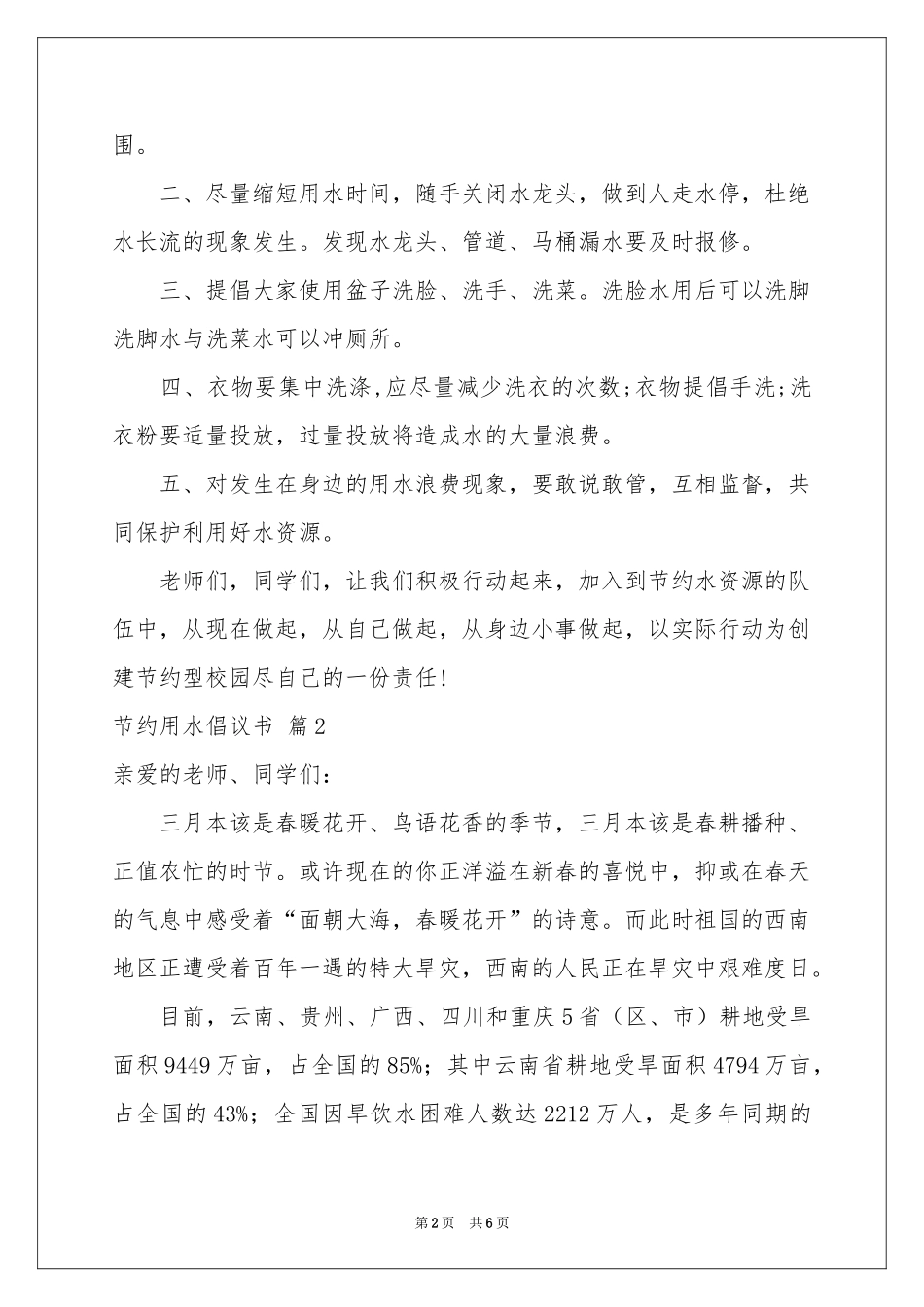 节约用水倡议书四篇_第2页