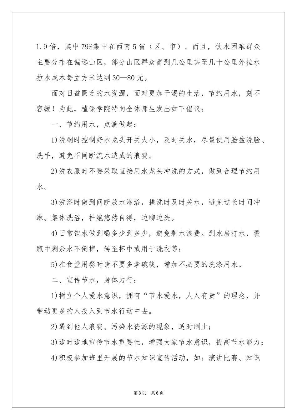 节约用水倡议书四篇_第3页