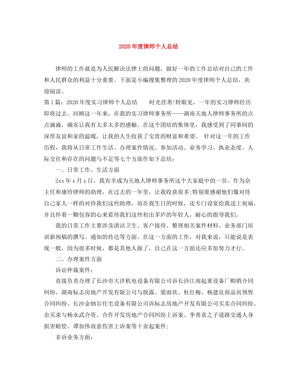 2020年度律师个人总结1)_第1页