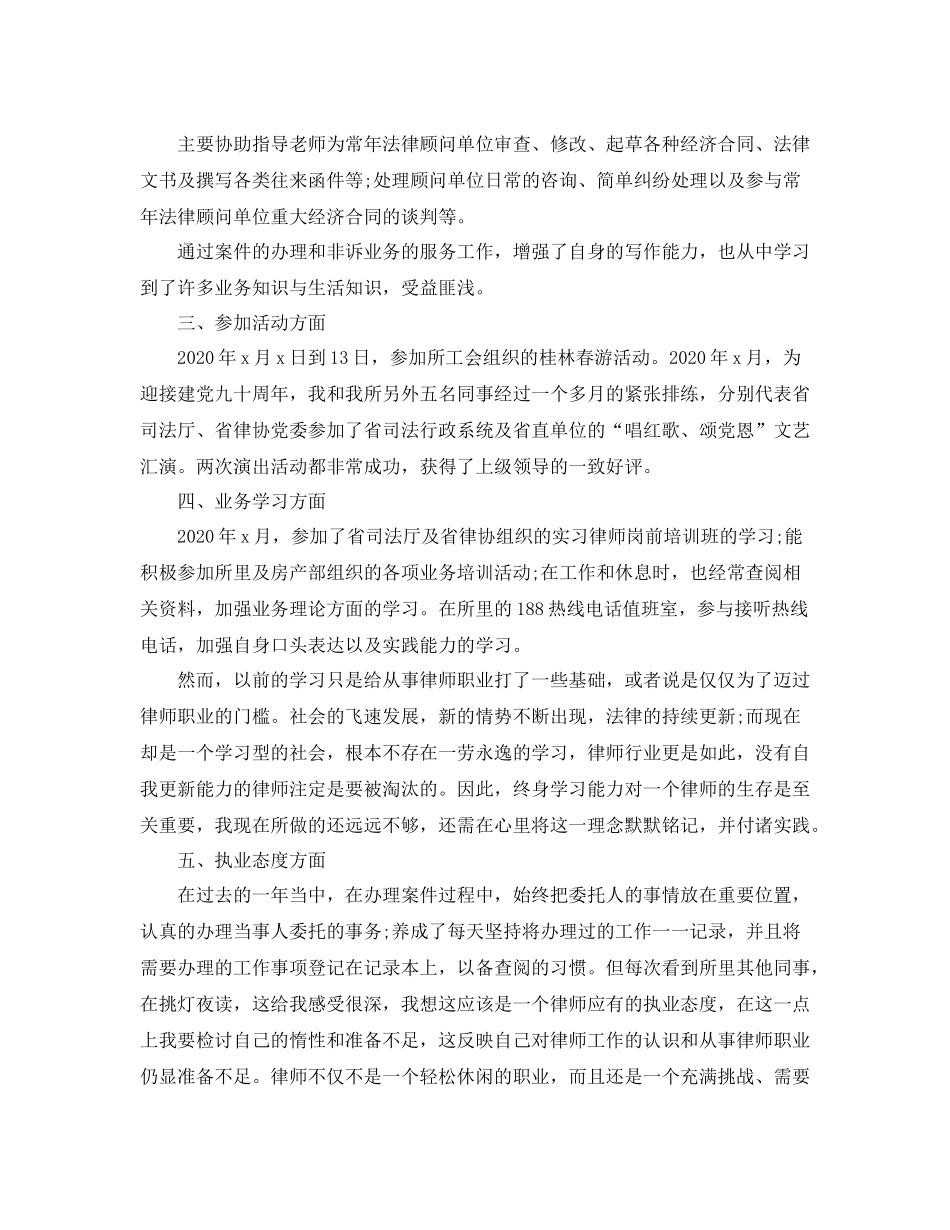 2020年度律师个人总结1)_第2页