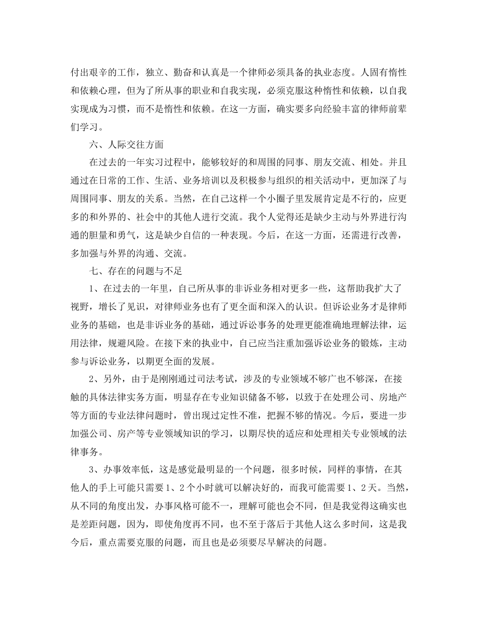 2020年度律师个人总结1)_第3页