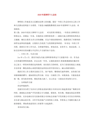 2020年度律师个人总结1)