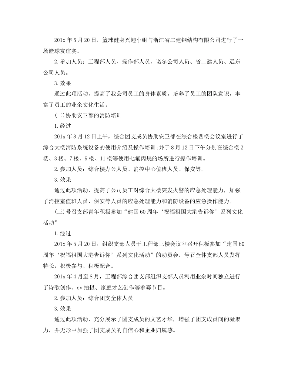 团日活动总结格式范文_第2页