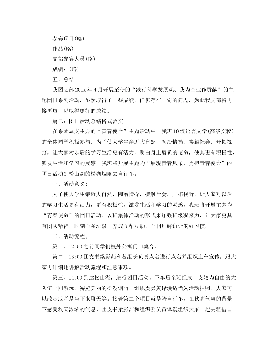 团日活动总结格式范文_第3页