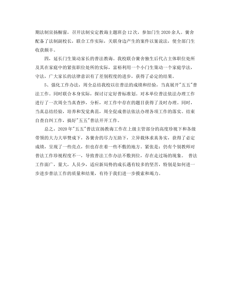 小学年度普法工作总结_第2页