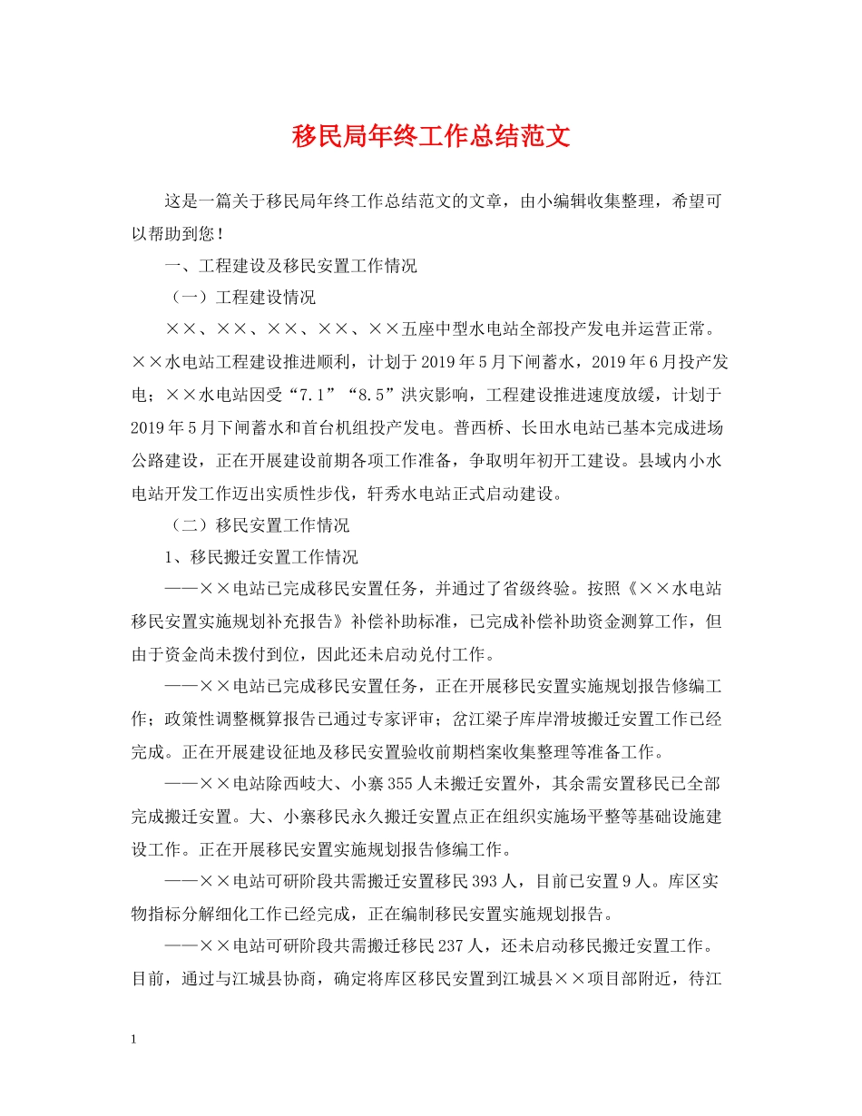 移民局年终工作总结范文_第1页