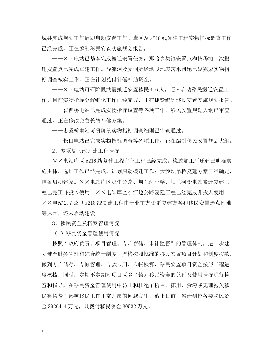 移民局年终工作总结范文_第2页