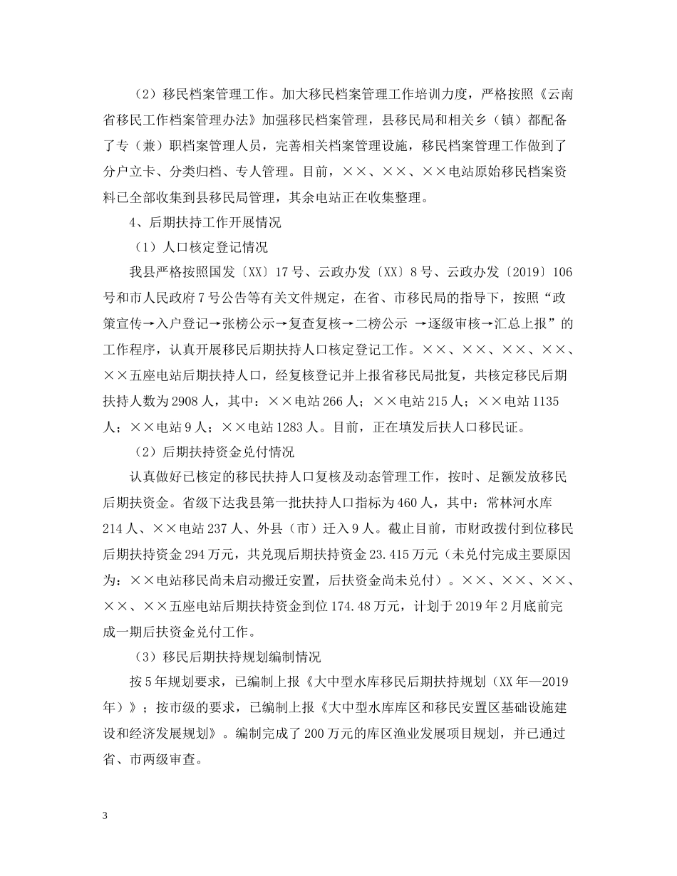 移民局年终工作总结范文_第3页