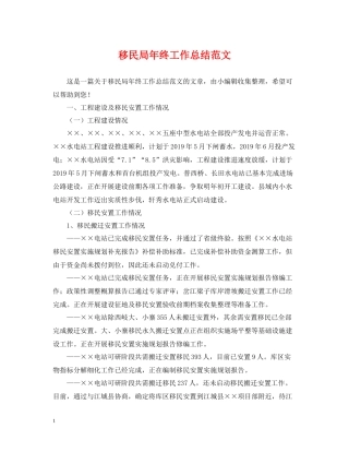 移民局年终工作总结范文