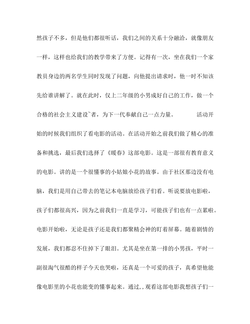 暑假义务教员社会实践总结报告_第2页