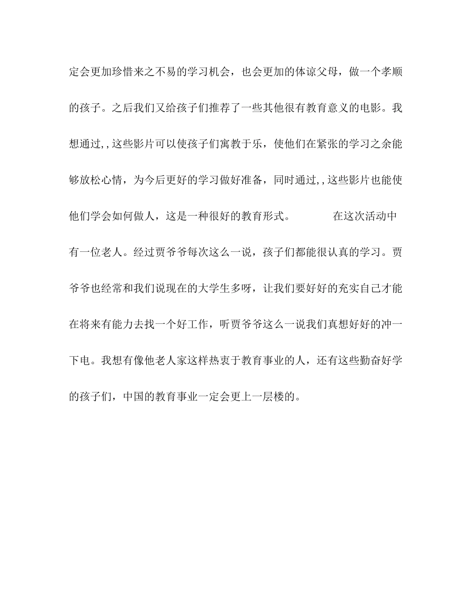 暑假义务教员社会实践总结报告_第3页