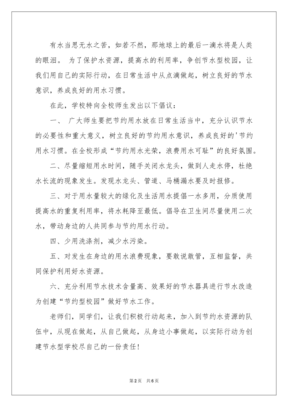 节约用水倡议书4篇_第2页