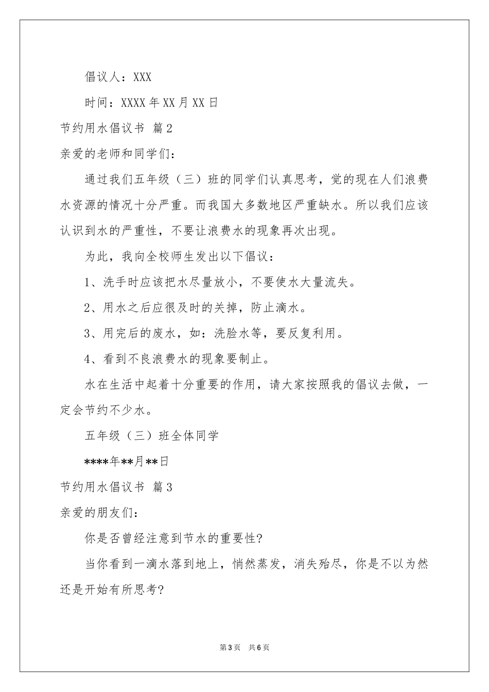 节约用水倡议书4篇_第3页