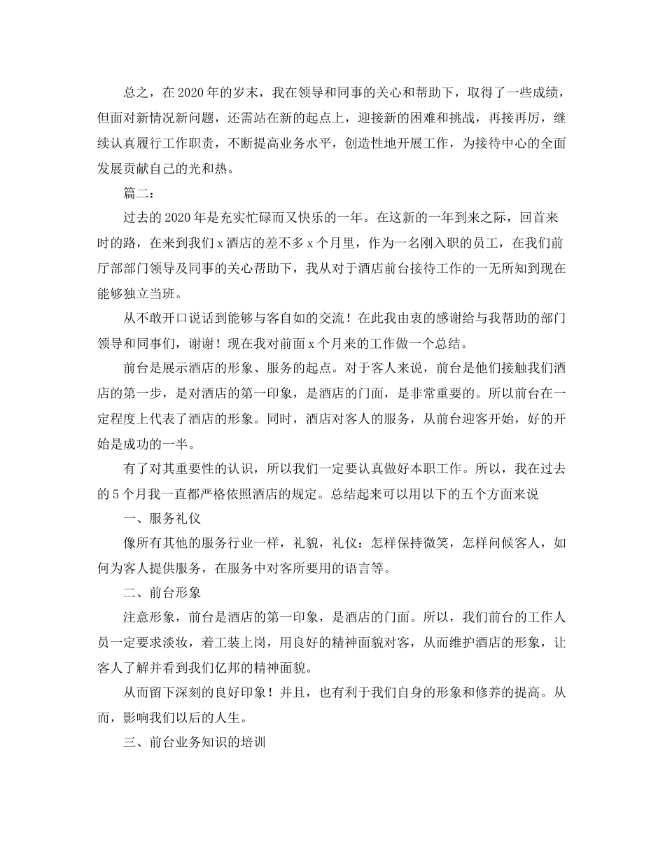 2020年酒店前台年度工作总结_第2页