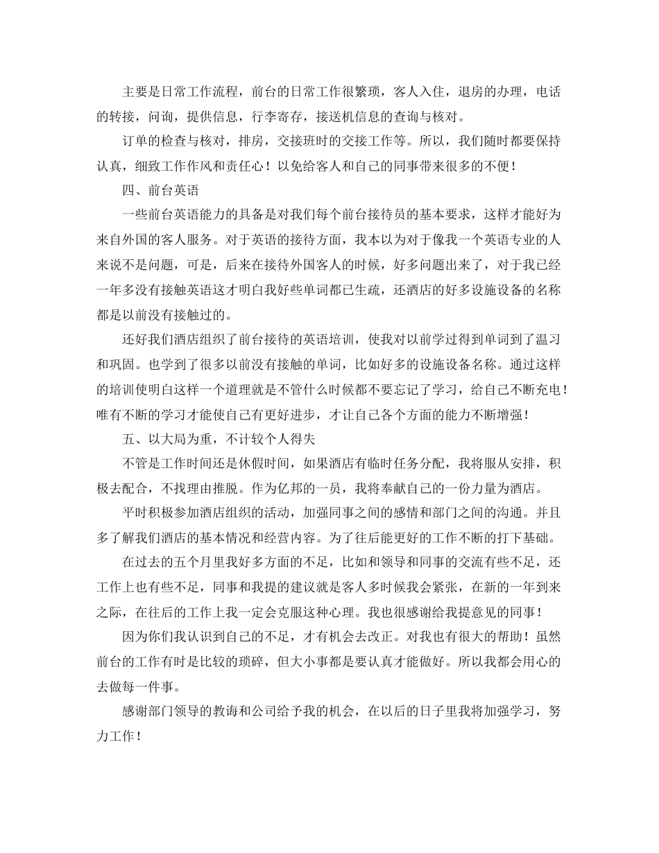 2020年酒店前台年度工作总结_第3页