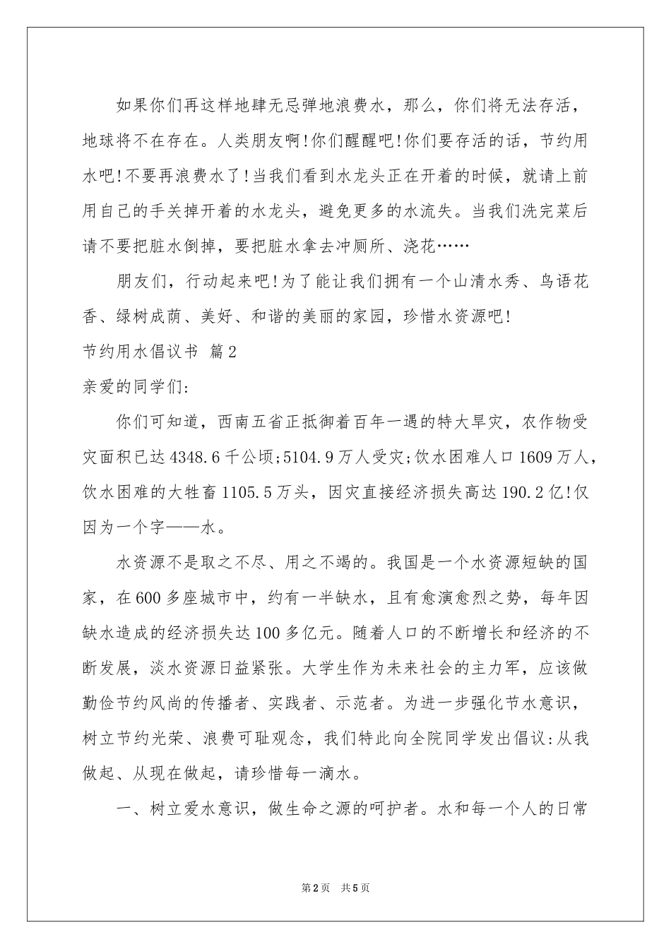 节约用水倡议书3篇_第2页