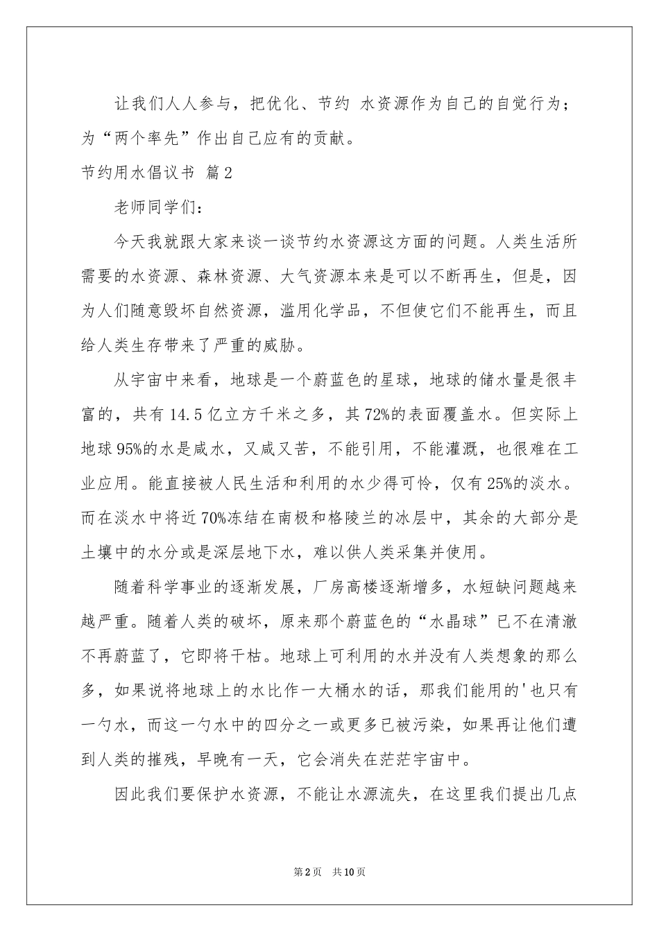 节约用水倡议书七篇_第2页