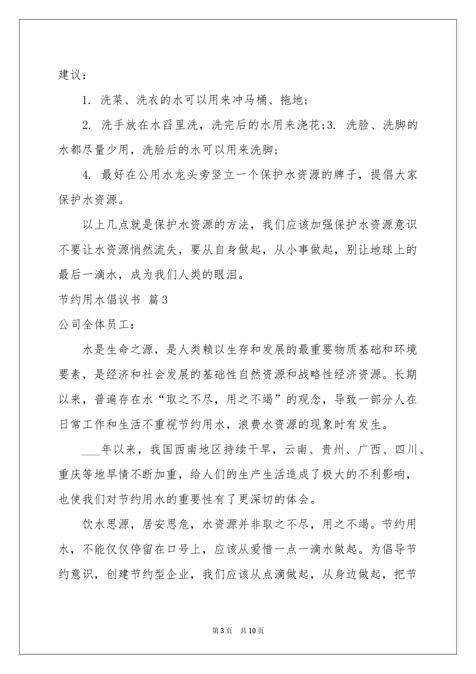 节约用水倡议书七篇_第3页