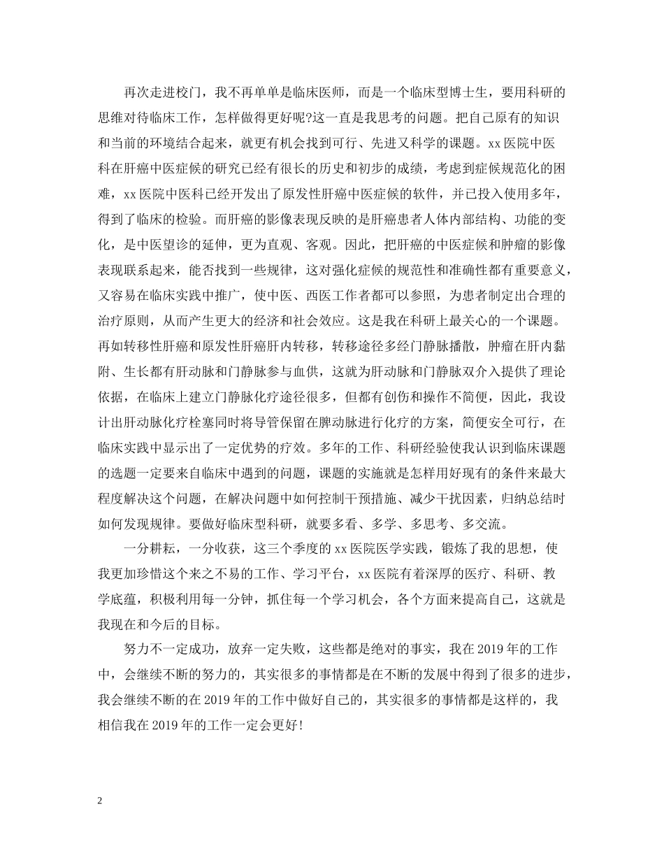 医师年度工作总结【8篇】汇总_第2页