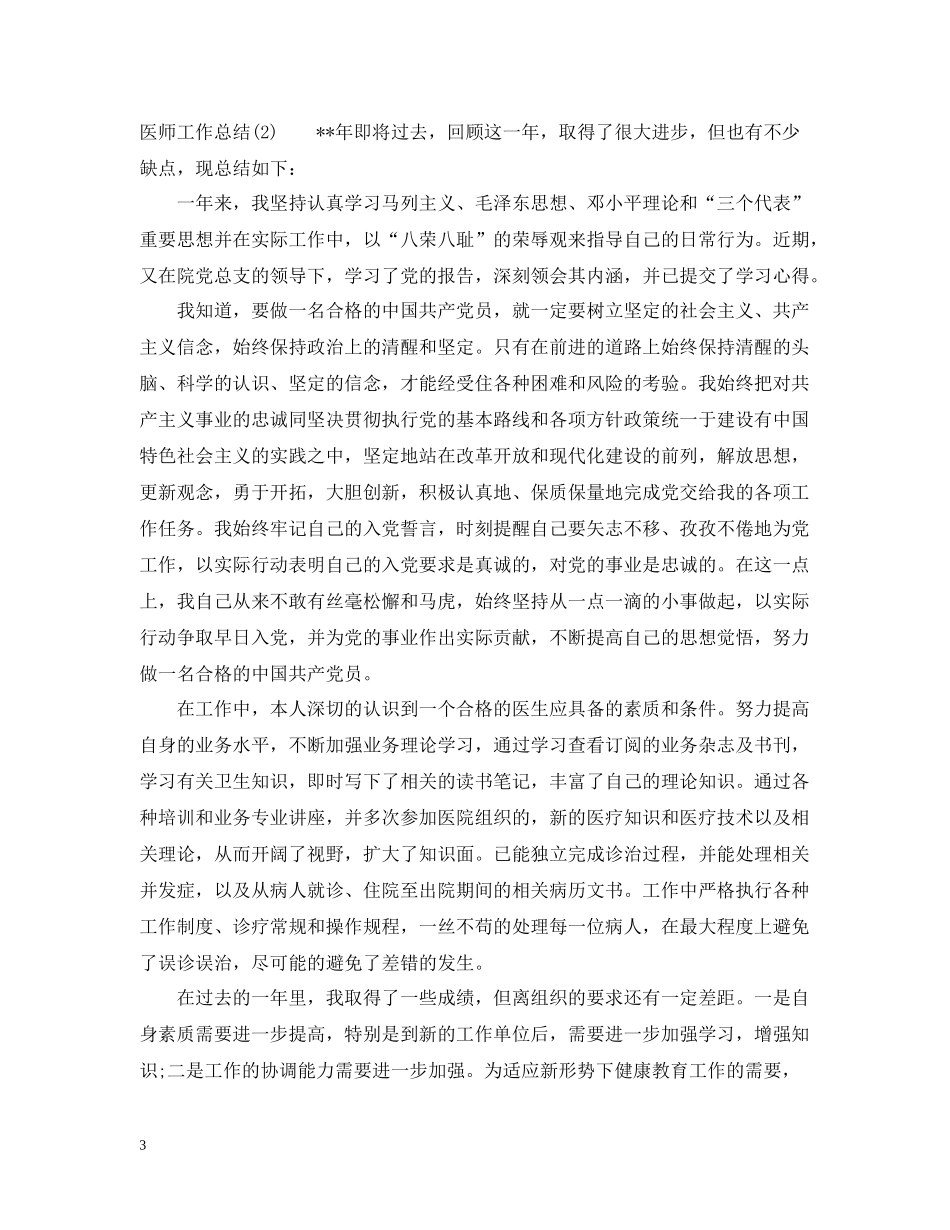 医师年度工作总结【8篇】汇总_第3页
