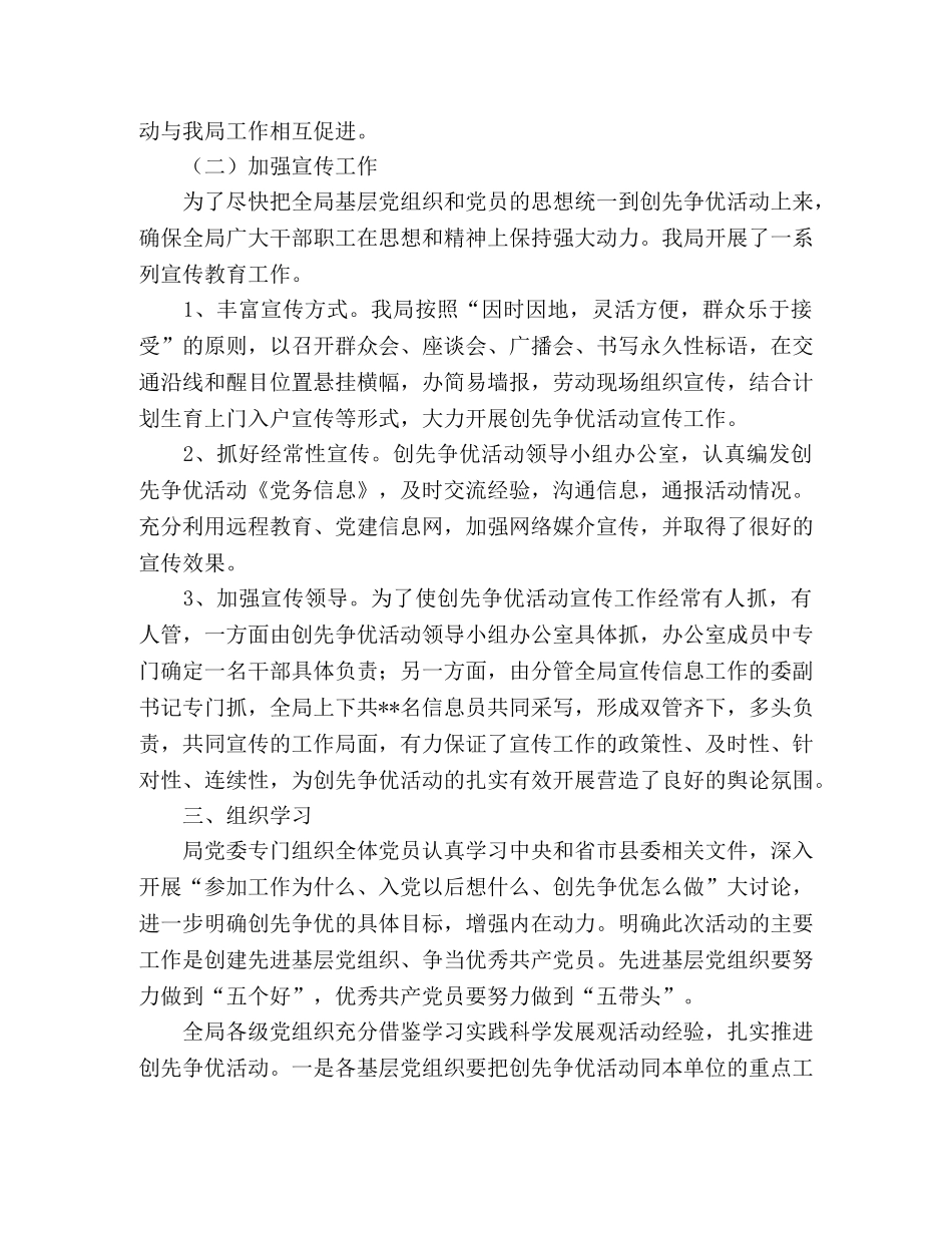 2020年局党委创先争优活动总结范文 _第2页