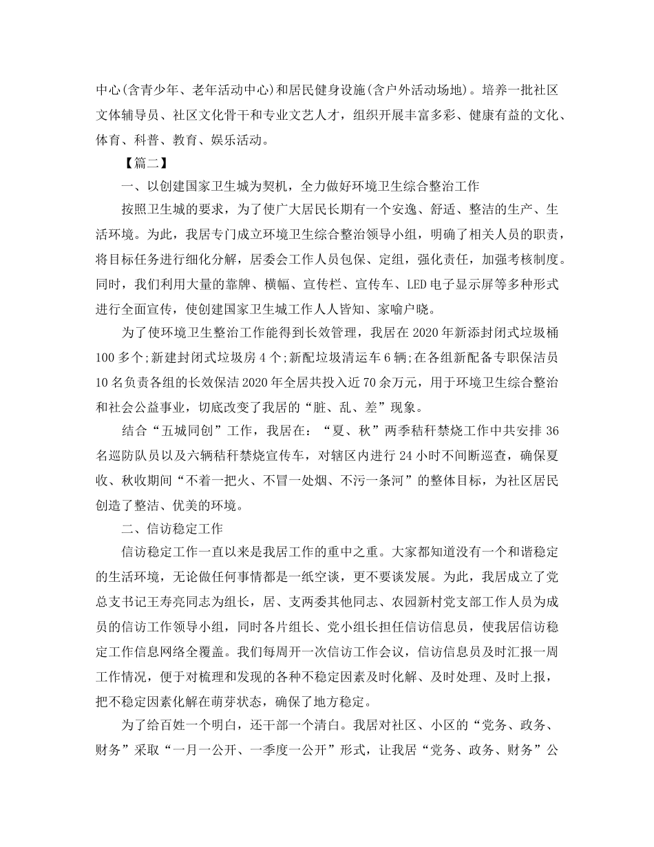 2020年居委会年度工作计划 _第2页