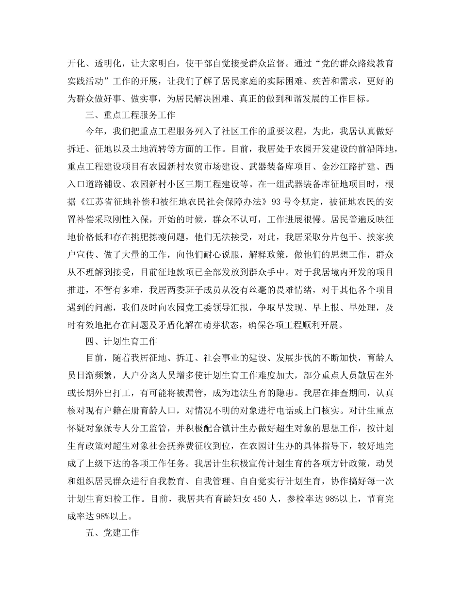 2020年居委会年度工作计划 _第3页