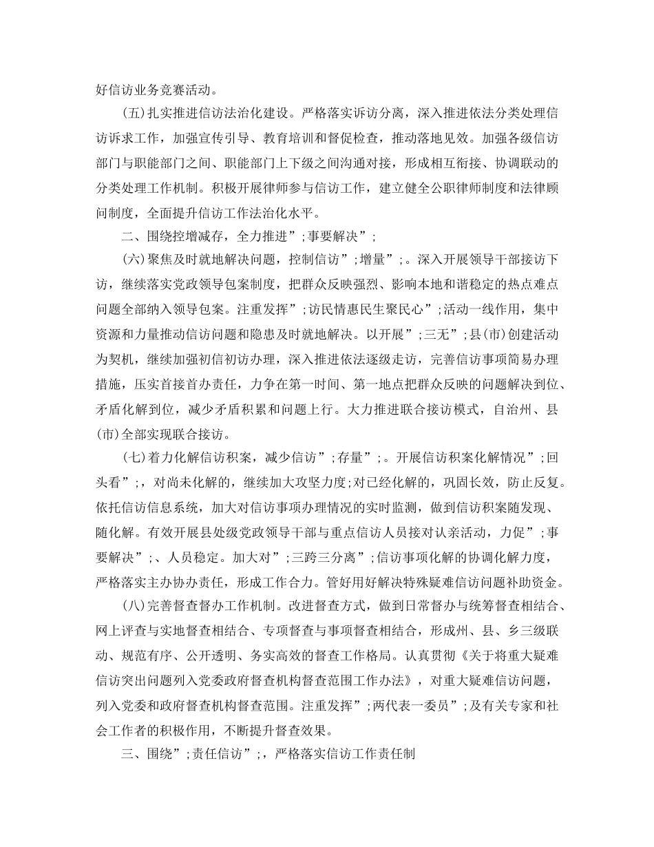 2020年局信访工作要点 _第2页