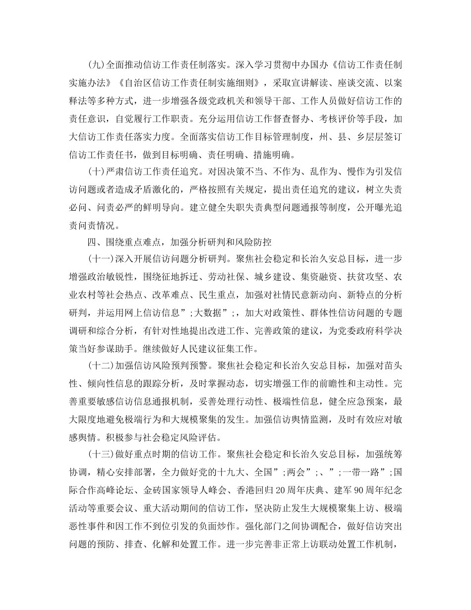 2020年局信访工作要点 _第3页