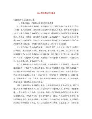 2020年局信访工作要点 