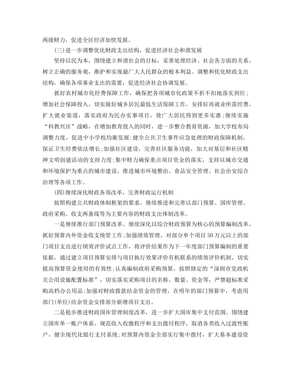 2020年局双拥工作计划四篇 _第2页