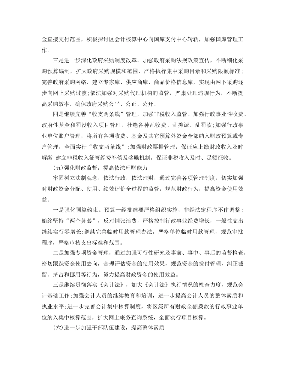 2020年局双拥工作计划四篇 _第3页