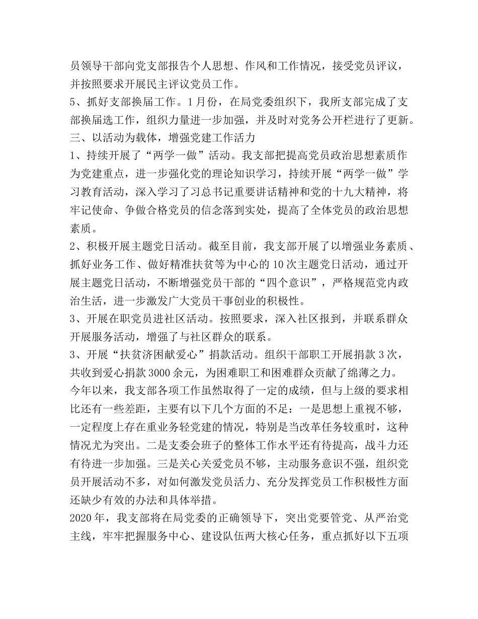 2020年局机关支部工作总结 _第2页