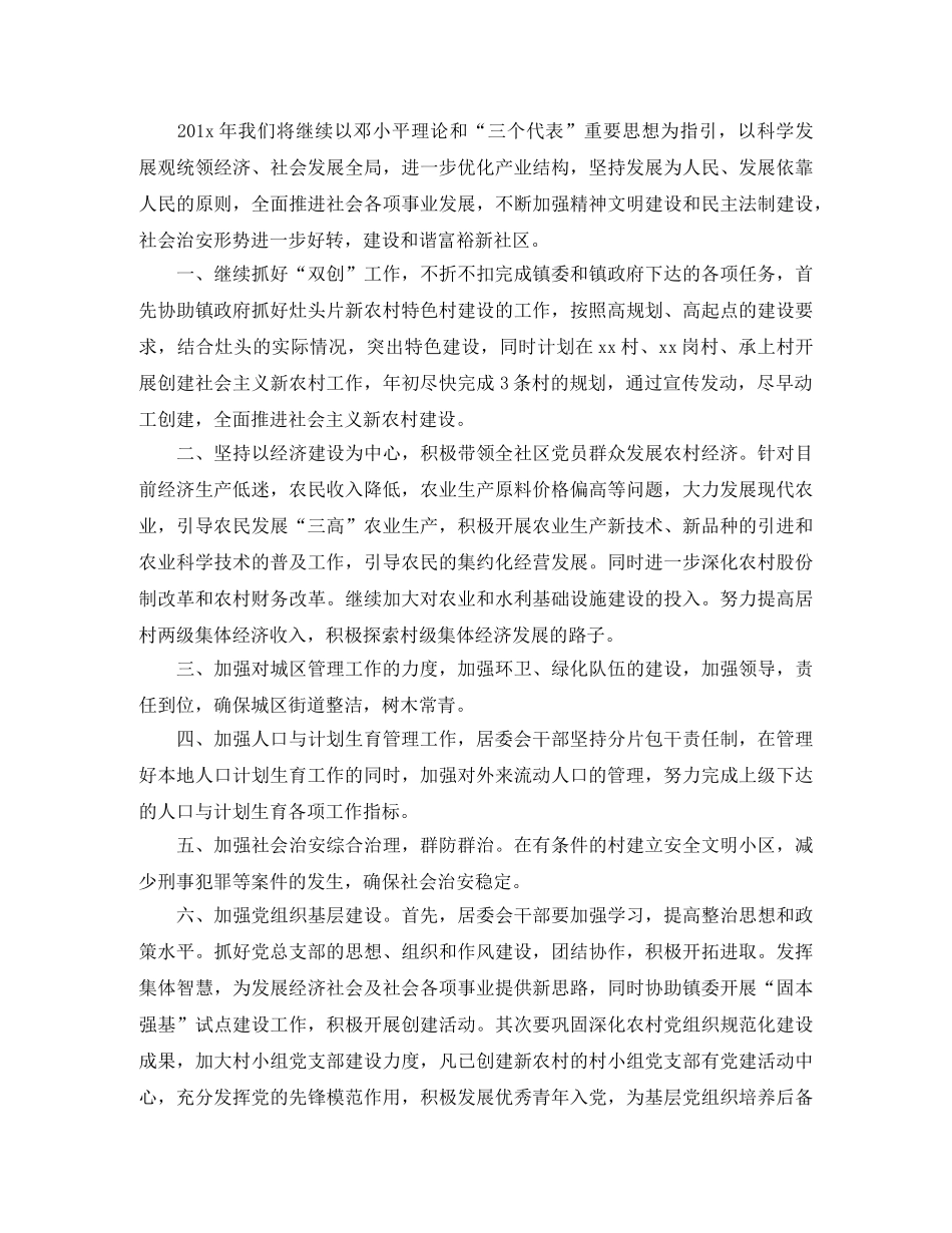 2020年居委会培训工作计划 _第2页