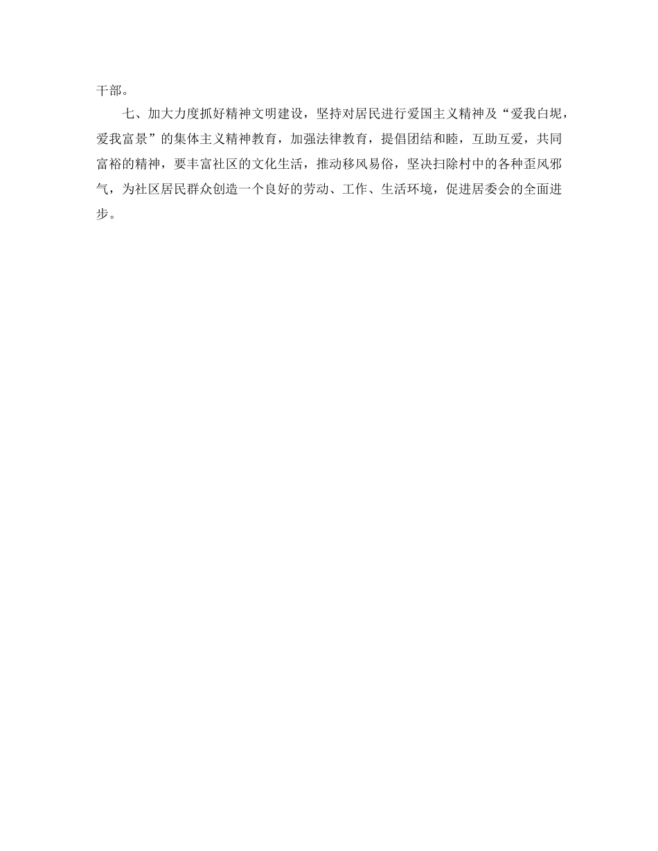 2020年居委会培训工作计划 _第3页