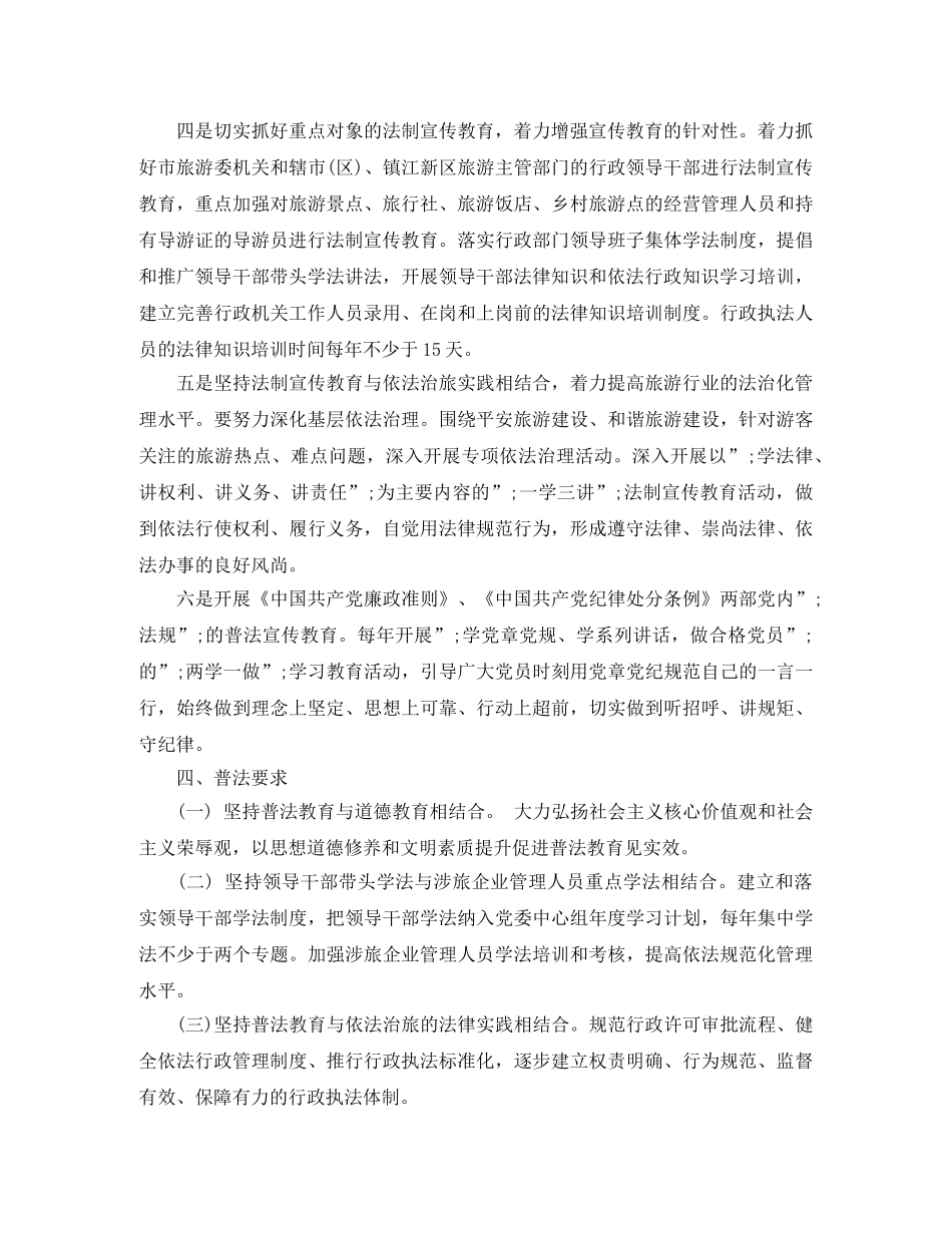 2020年局七五普法工作计划 _第2页