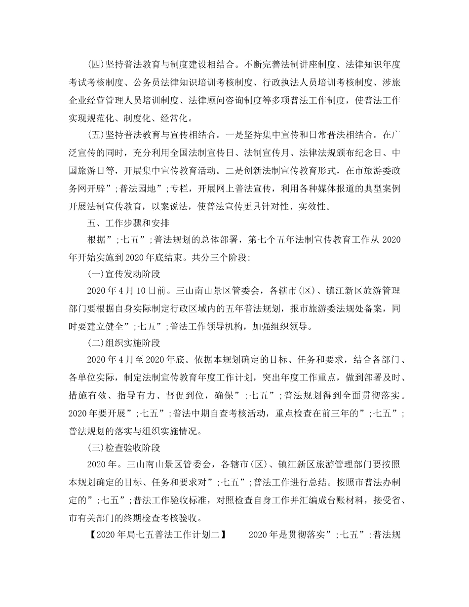 2020年局七五普法工作计划 _第3页