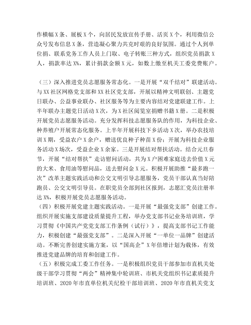 2020年局机关上半年党建工作总结 _第3页