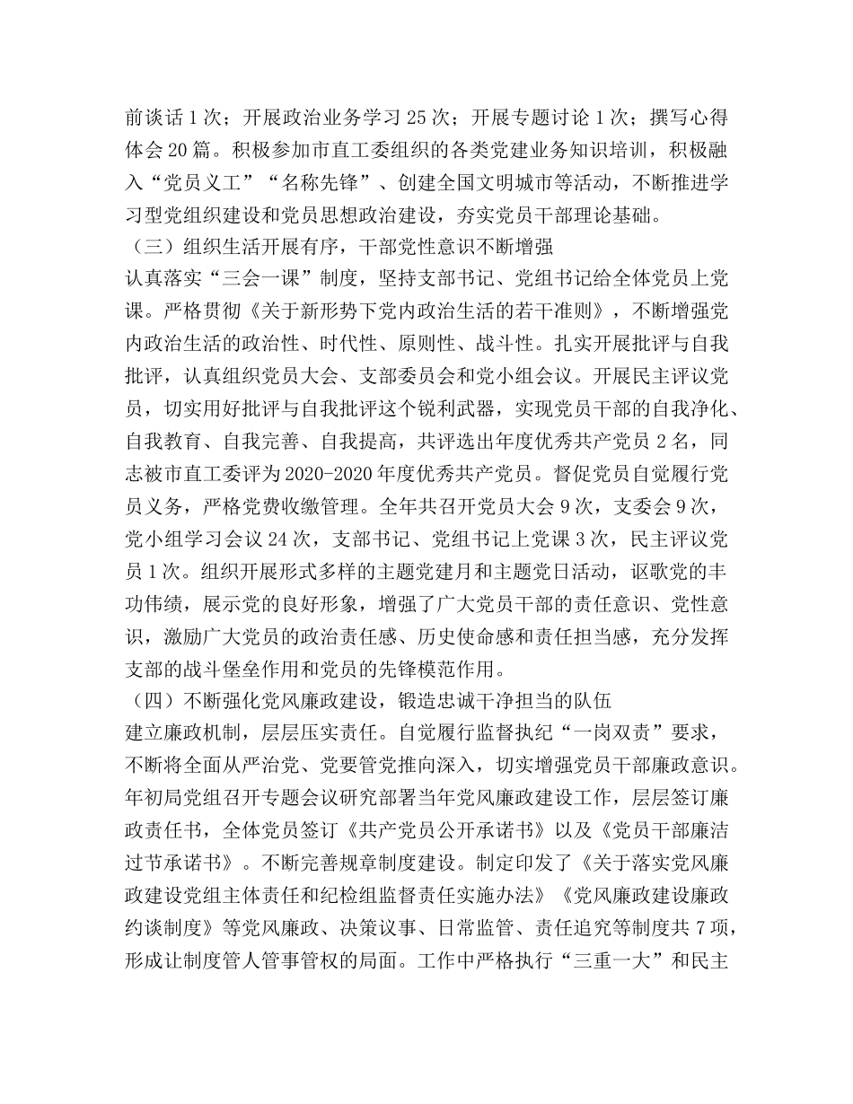 2020年局支部党建工作总结 _第3页