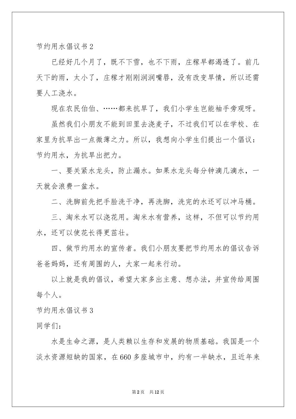 节约用水倡议书_第2页