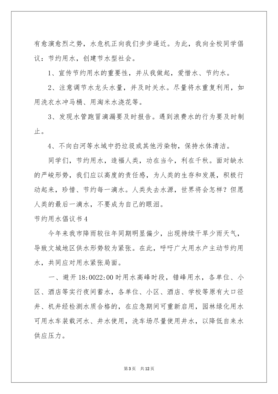 节约用水倡议书_第3页