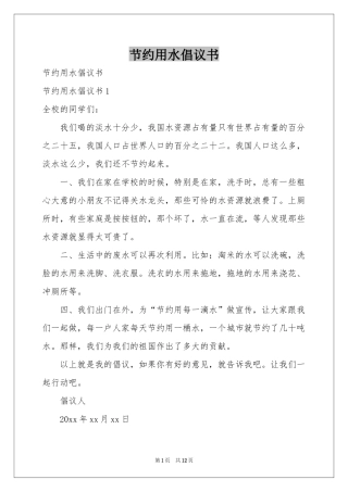 节约用水倡议书