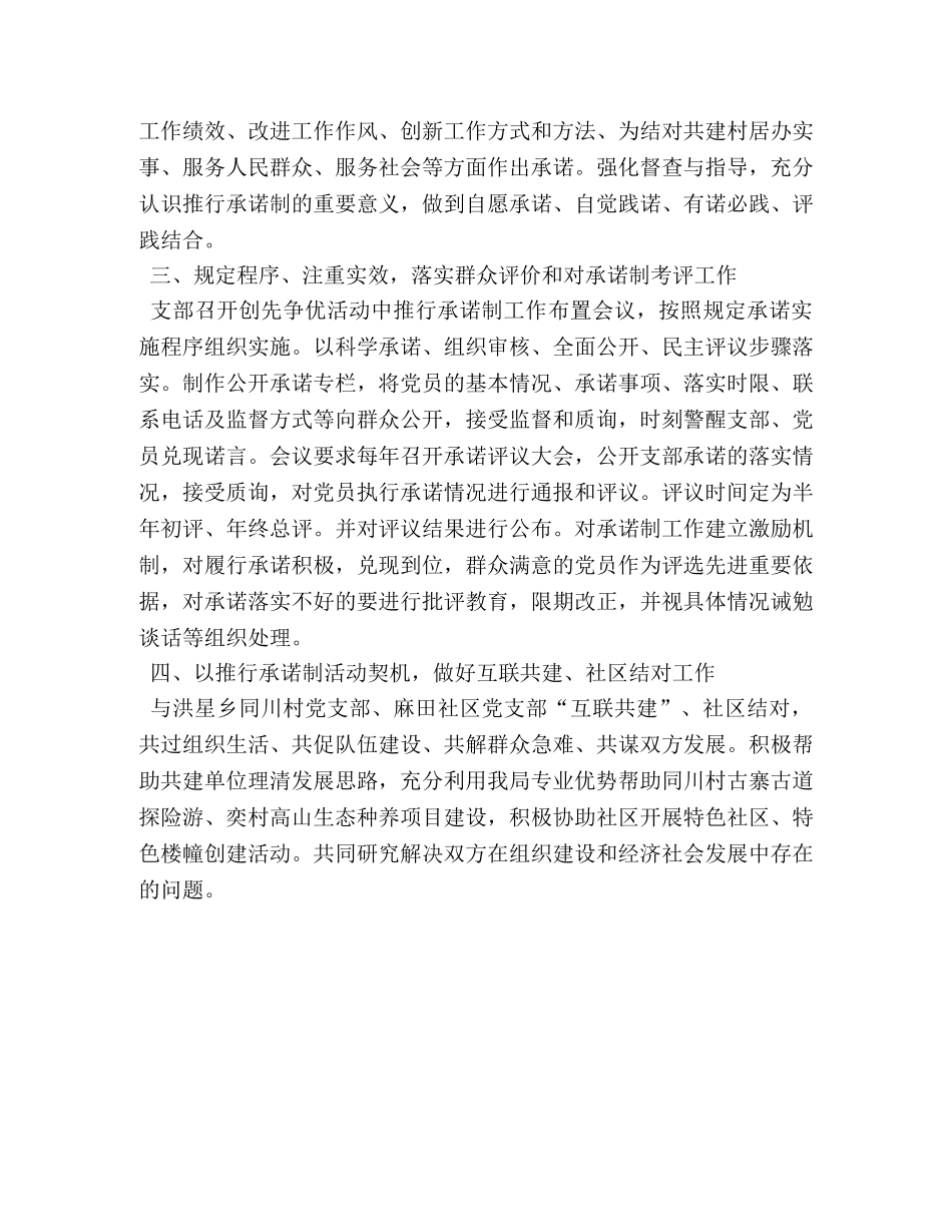 2020年局党委创先争优阶段总结 _第2页