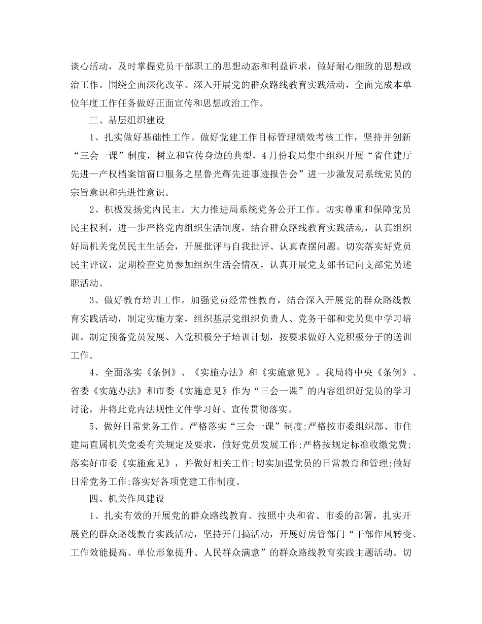 2020年局机关支部工作计划 _第2页