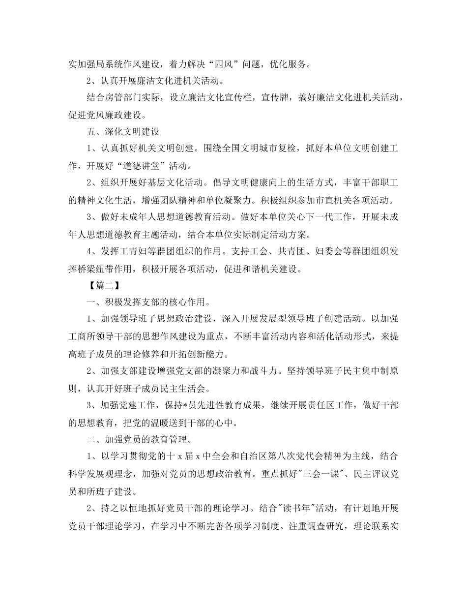 2020年局机关支部工作计划 _第3页